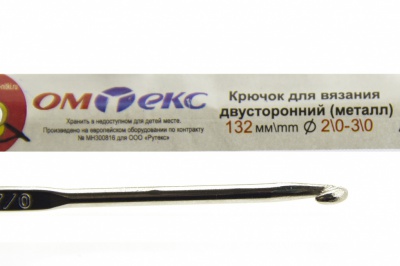 0333-6150-Крючок для вязания двухстор, металл, "ОмТекс",d-2/0-3/0, L-132 мм - купить в Уфе. Цена: 22.22 руб.