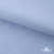 Ткань сорочечная Скилс, 115 г/м2, 58% пэ,42% хл, шир.150 см, цв.3-голубой. (арт.113) - купить в Уфе. Цена 306.69 руб.