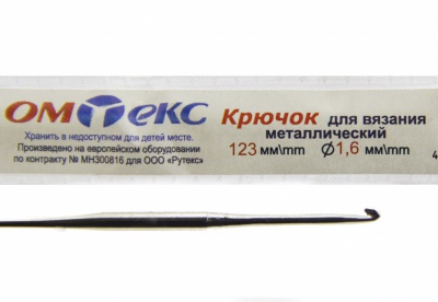 0333-6000-Крючок для вязания металл "ОмТекс", 1# (1,6 мм), L-123 мм - купить в Уфе. Цена: 17.28 руб.