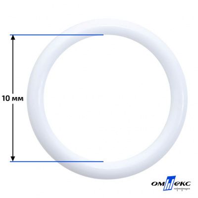10 мм Кольцо пластиковое для бюстгальтера (S-1000) белое  - купить в Уфе. Цена: 1.18 руб.