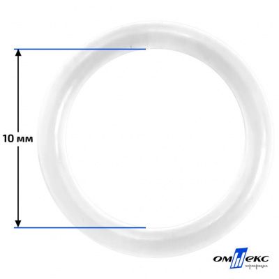 10 мм Кольцо пластиковое для бюстгальтера (Т-1000) прозрачное  - купить в Уфе. Цена: 0.69 руб.
