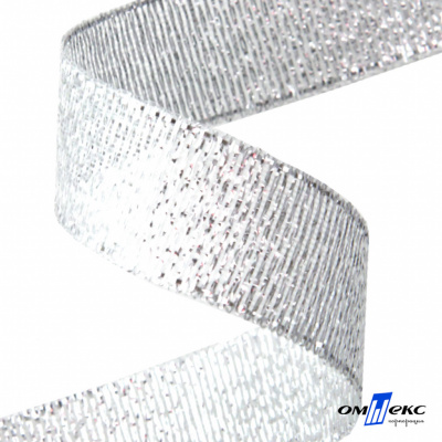 Лента металлизированная "ОмТекс", 15 мм/уп.22,8+/-0,5м, цв.- серебро - купить в Уфе. Цена: 57.75 руб.