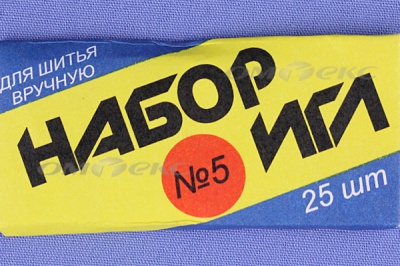 Набор игл для шитья №5(Россия) с30-275 - купить в Уфе. Цена: 58.35 руб.