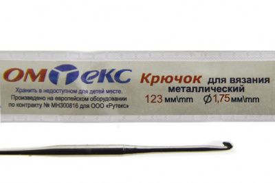 0333-6004-Крючок для вязания металл "ОмТекс", 0# (1,75 мм), L-123 мм - купить в Уфе. Цена: 17.28 руб.