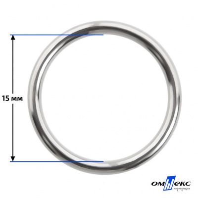 15 мм Кольцо для бюстгальтера (#027)  металл никель - купить в Уфе. Цена: 3.18 руб.